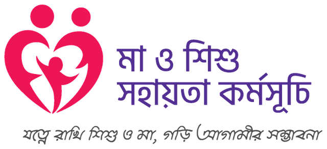 মা ও শিশু সহায়তা কর্মসূচি